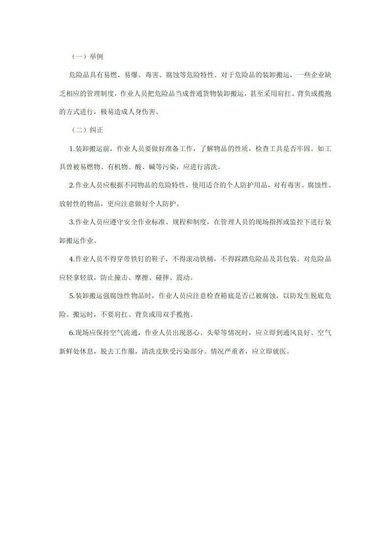一些不安全行为的纠正.docx 第4页