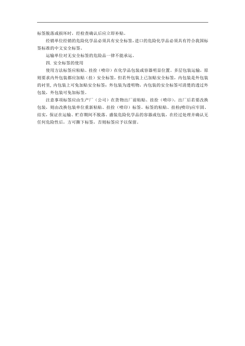 化学品安全标签的设计使用.docx 第2页