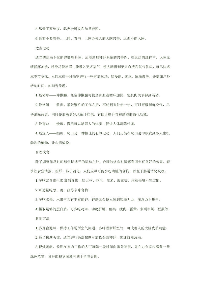 治春困相关知识.docx 第2页