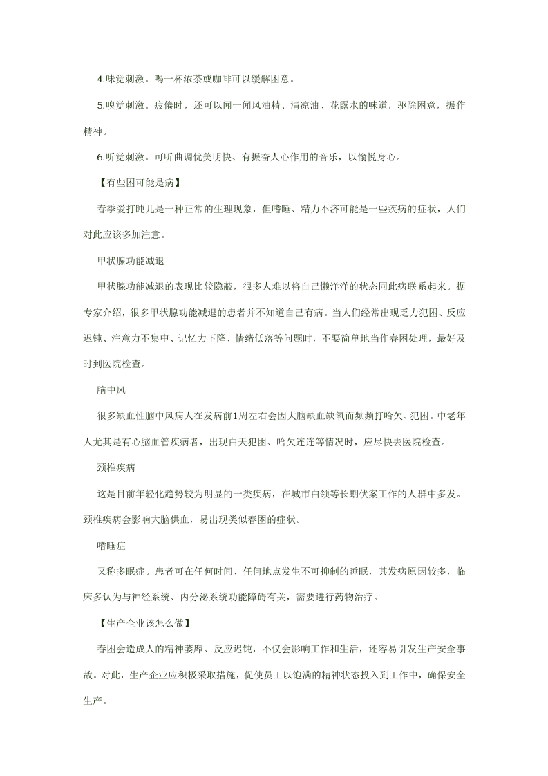 治春困相关知识.docx 第3页