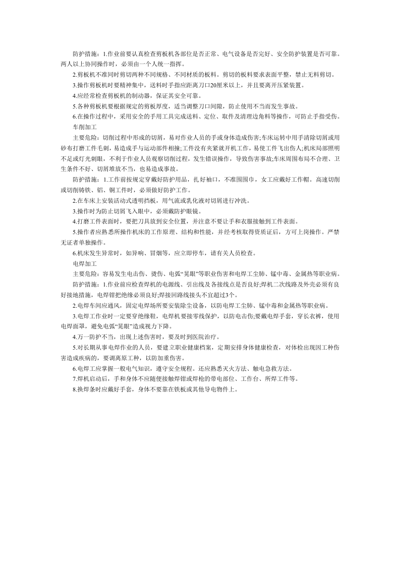 机械伤害安全知识学习.docx 第2页