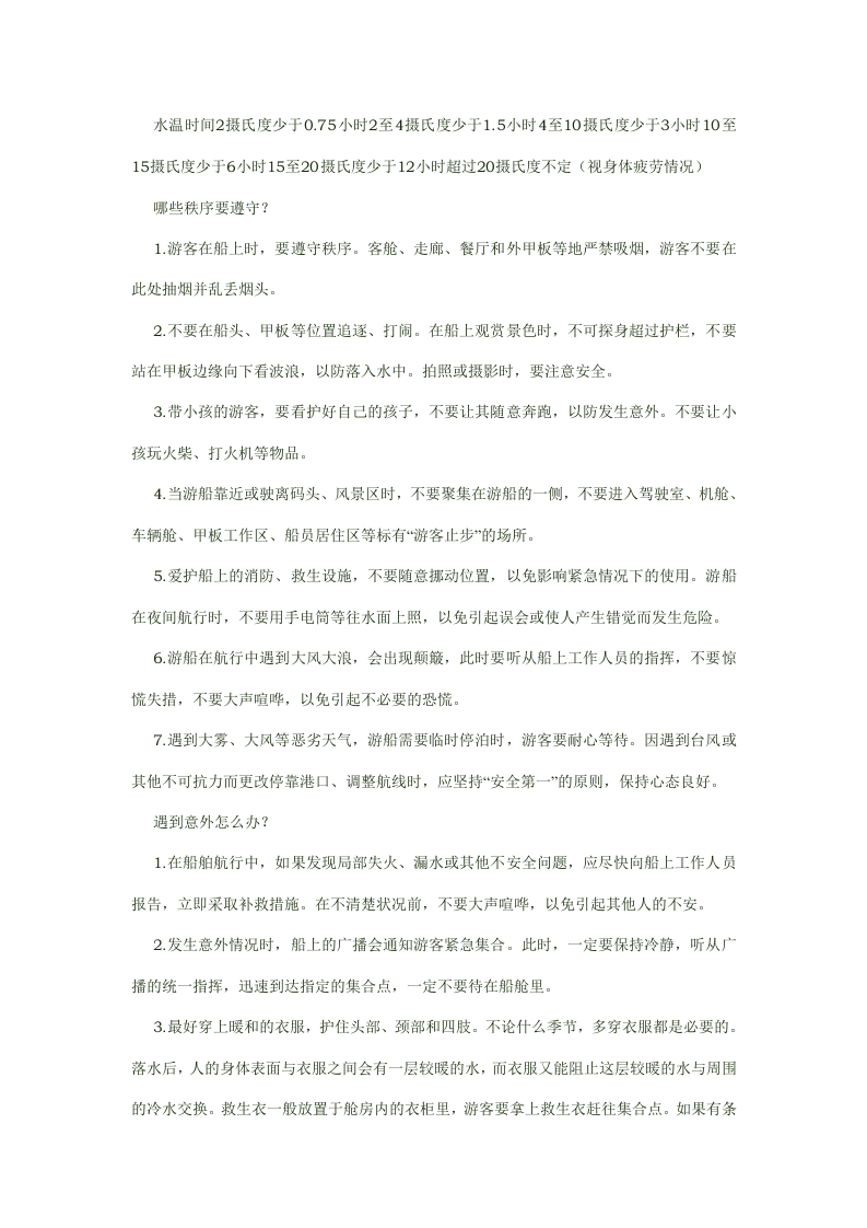 游船出行安全知识.docx 第2页
