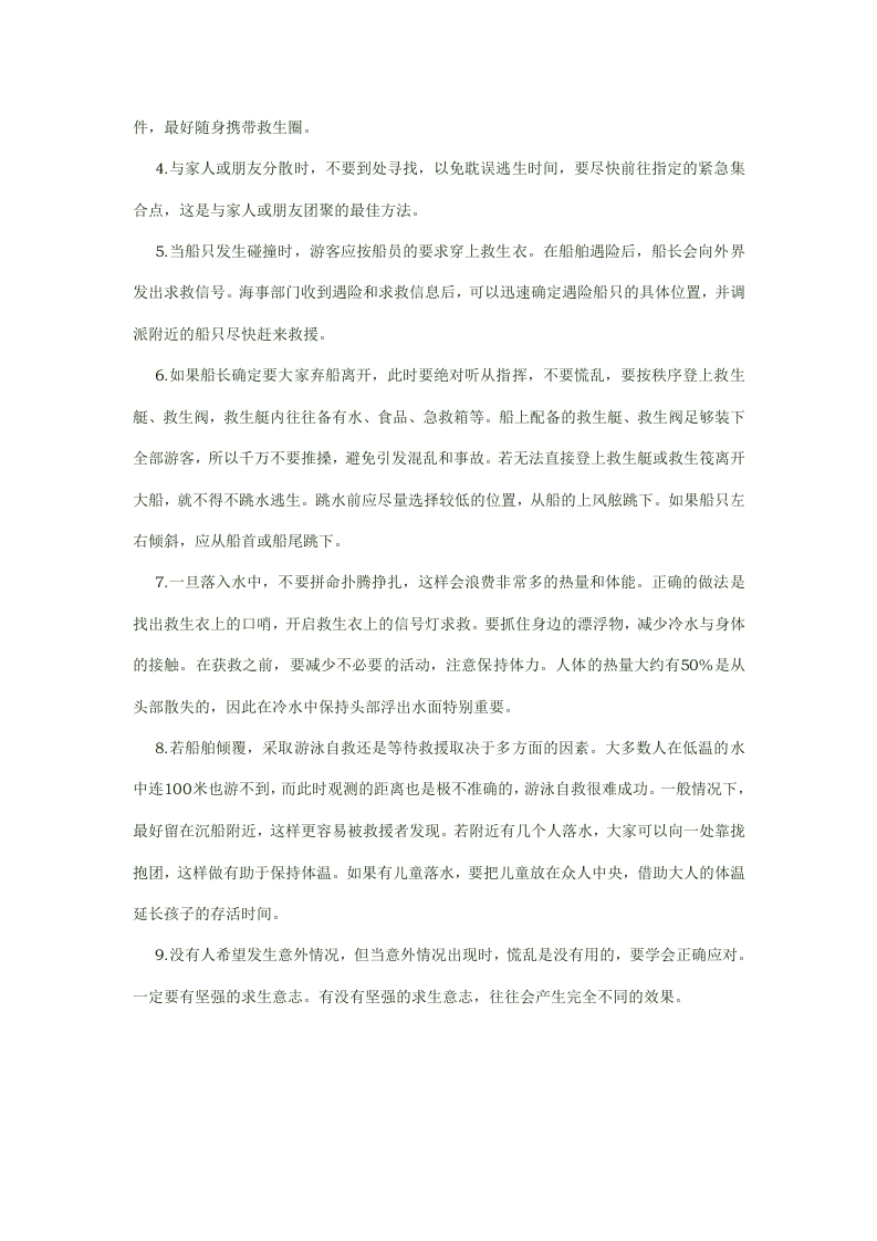 游船出行安全知识.docx 第3页