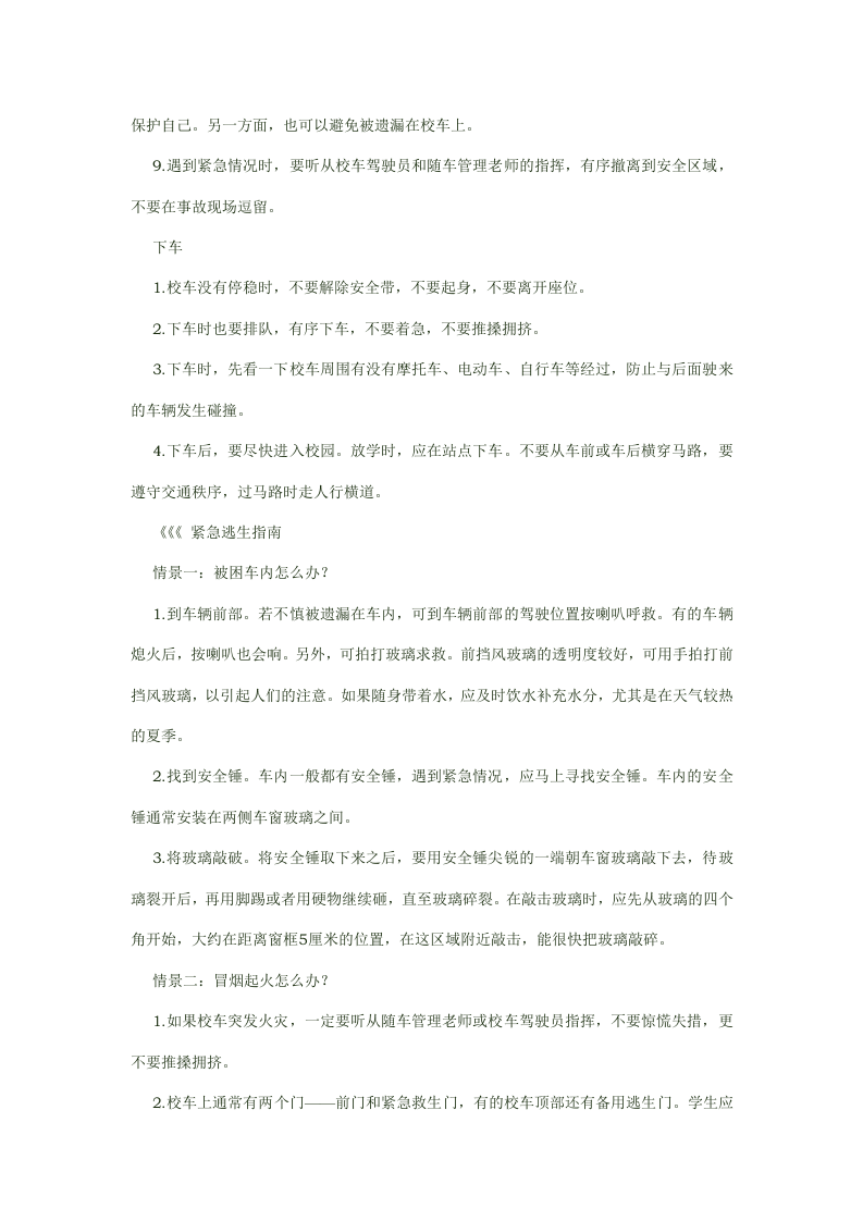 安全乘校车注意事项.docx 第2页