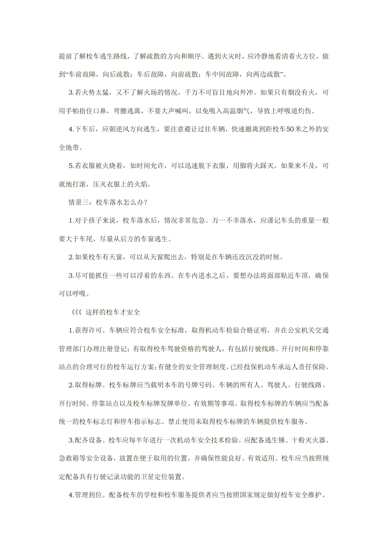 安全乘校车注意事项.docx 第3页