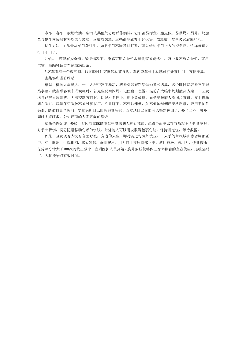 春节平安手册.docx 第2页