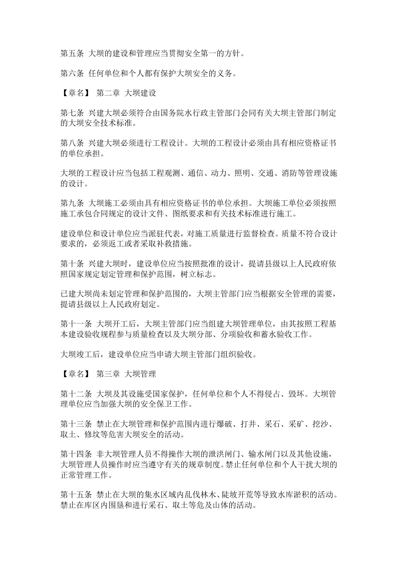 水库大坝安全管理条例.docx 第2页