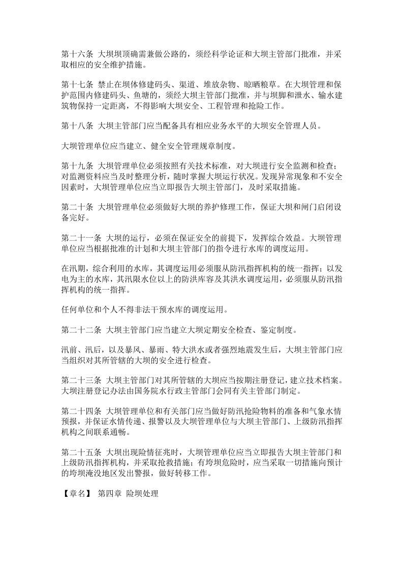 水库大坝安全管理条例.docx 第3页