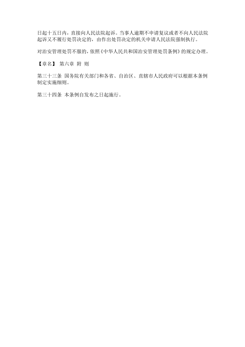 水库大坝安全管理条例.docx 第5页