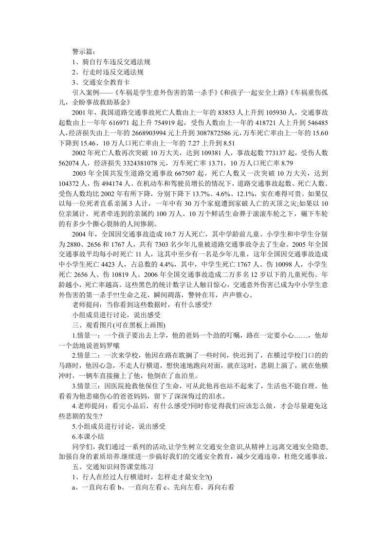 中学安全教案：交通安全教育.docx 第2页