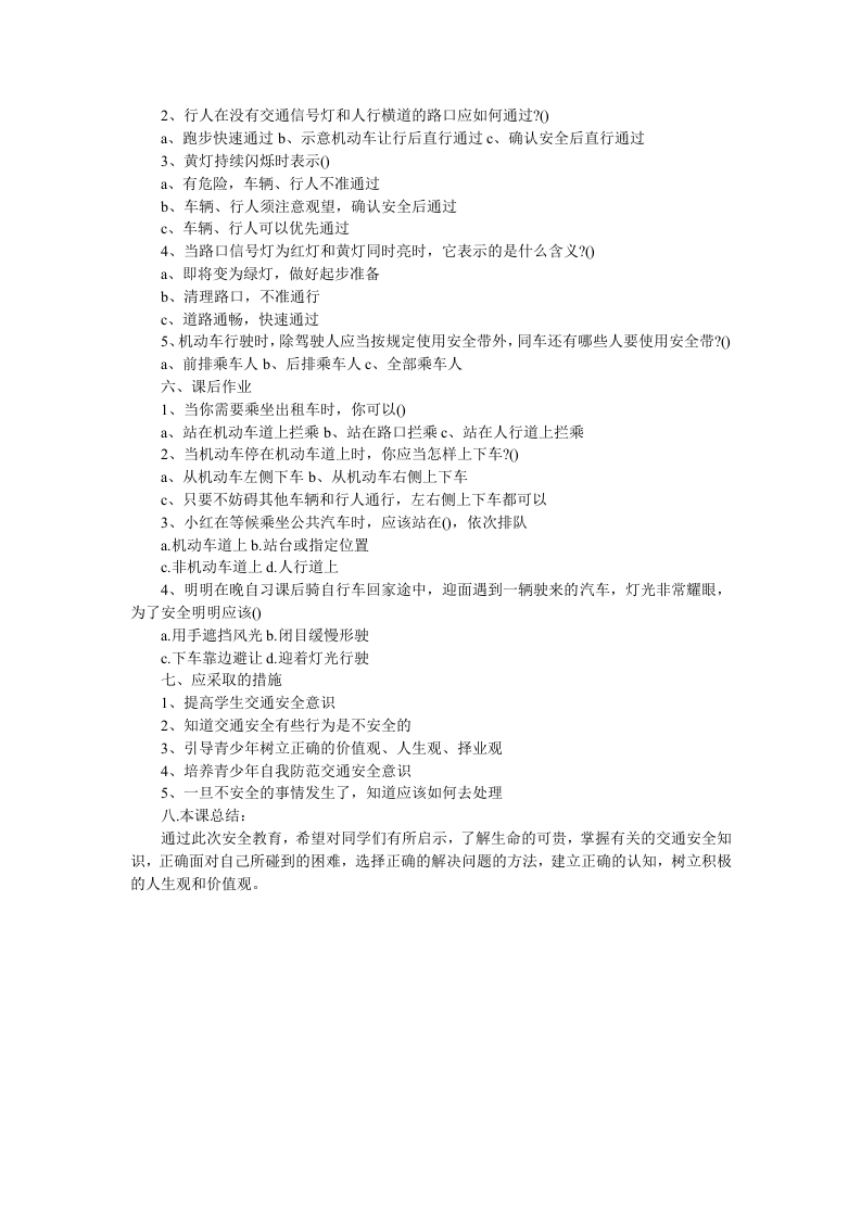 中学安全教案：交通安全教育.docx 第3页