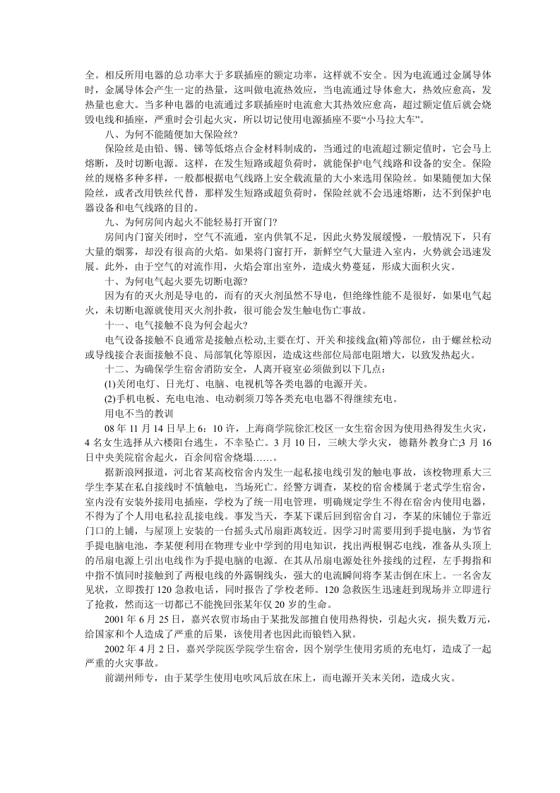 学生宿舍用电安全知识.docx 第2页