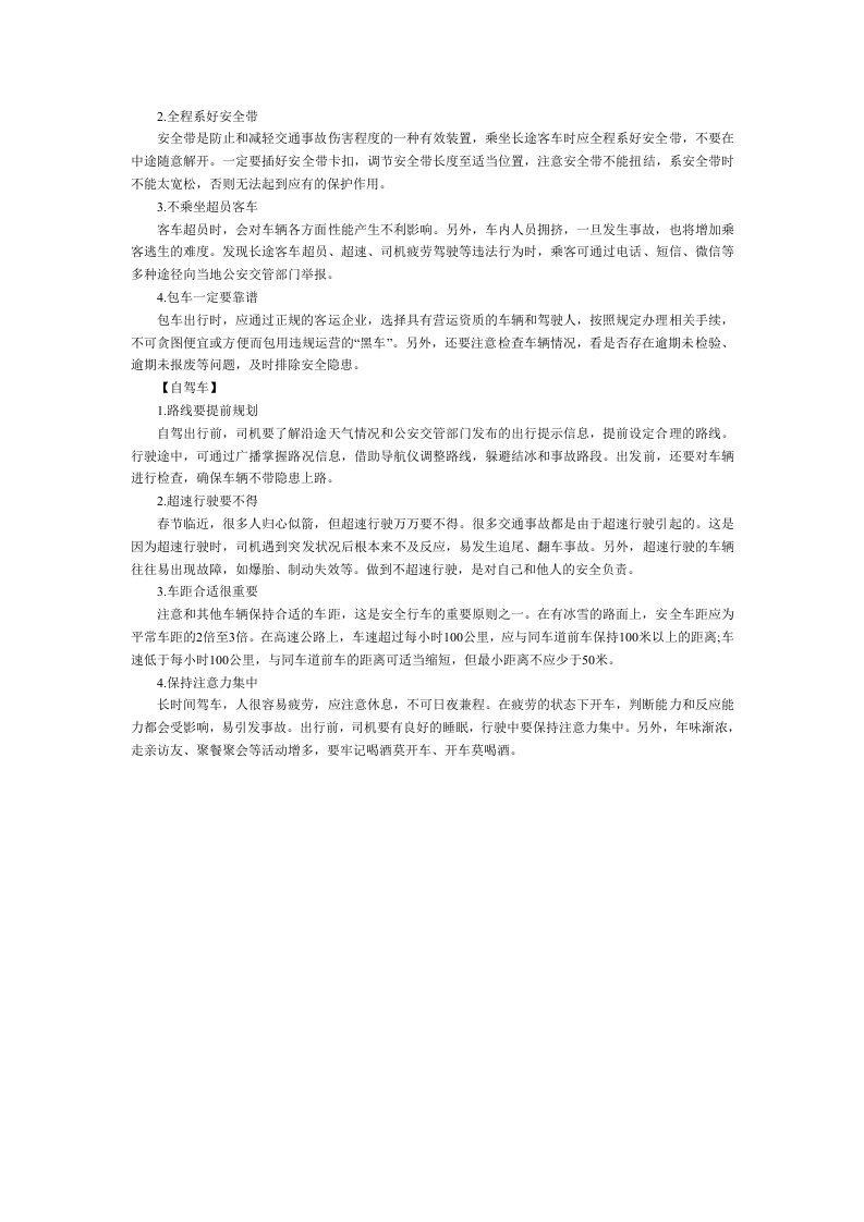 平安出行指南.docx 第2页