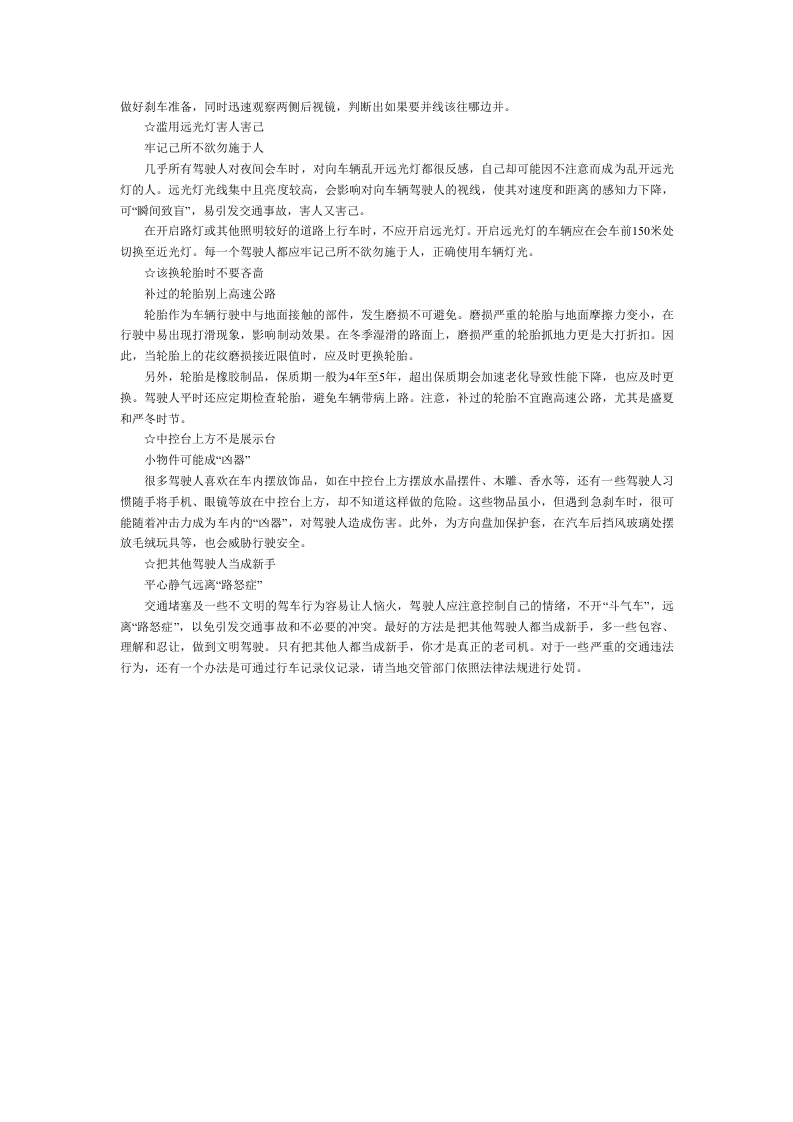 岁末年初安全驾驶攻略.docx 第2页