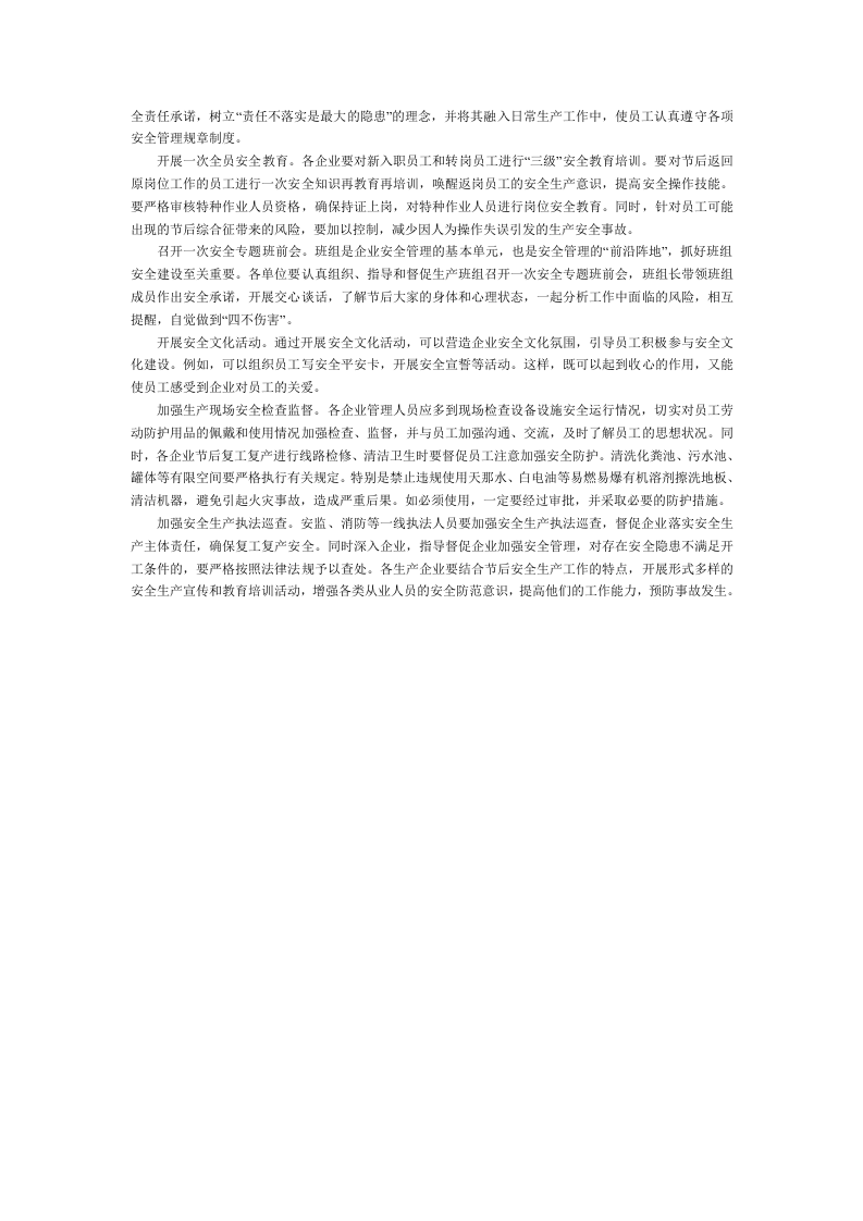 节后复工安全锦囊.docx 第2页