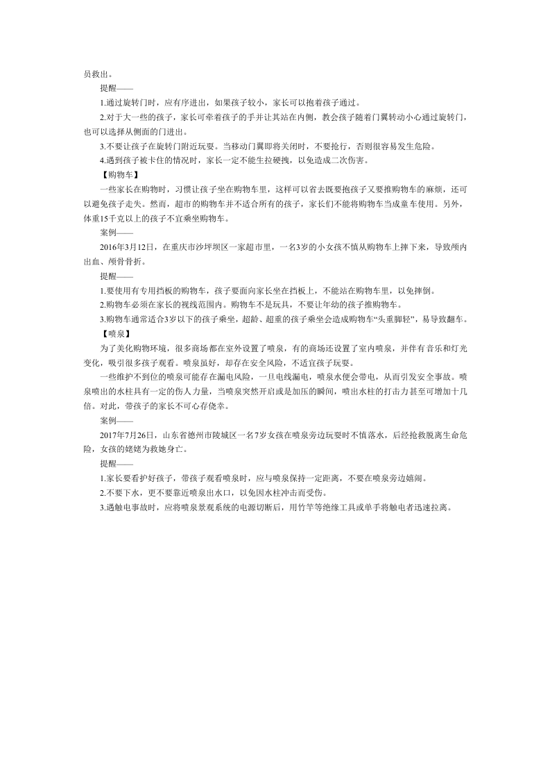 带孩子去公共场所的五大安全风险.docx 第2页