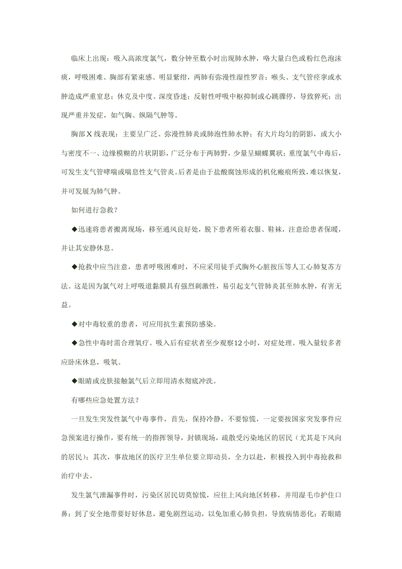 氯气中毒的预防与辨别防范.docx 第2页