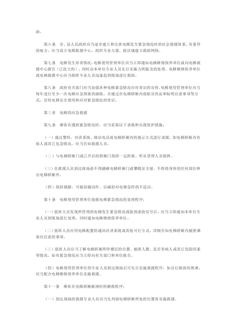 电梯应急指南.docx 第2页