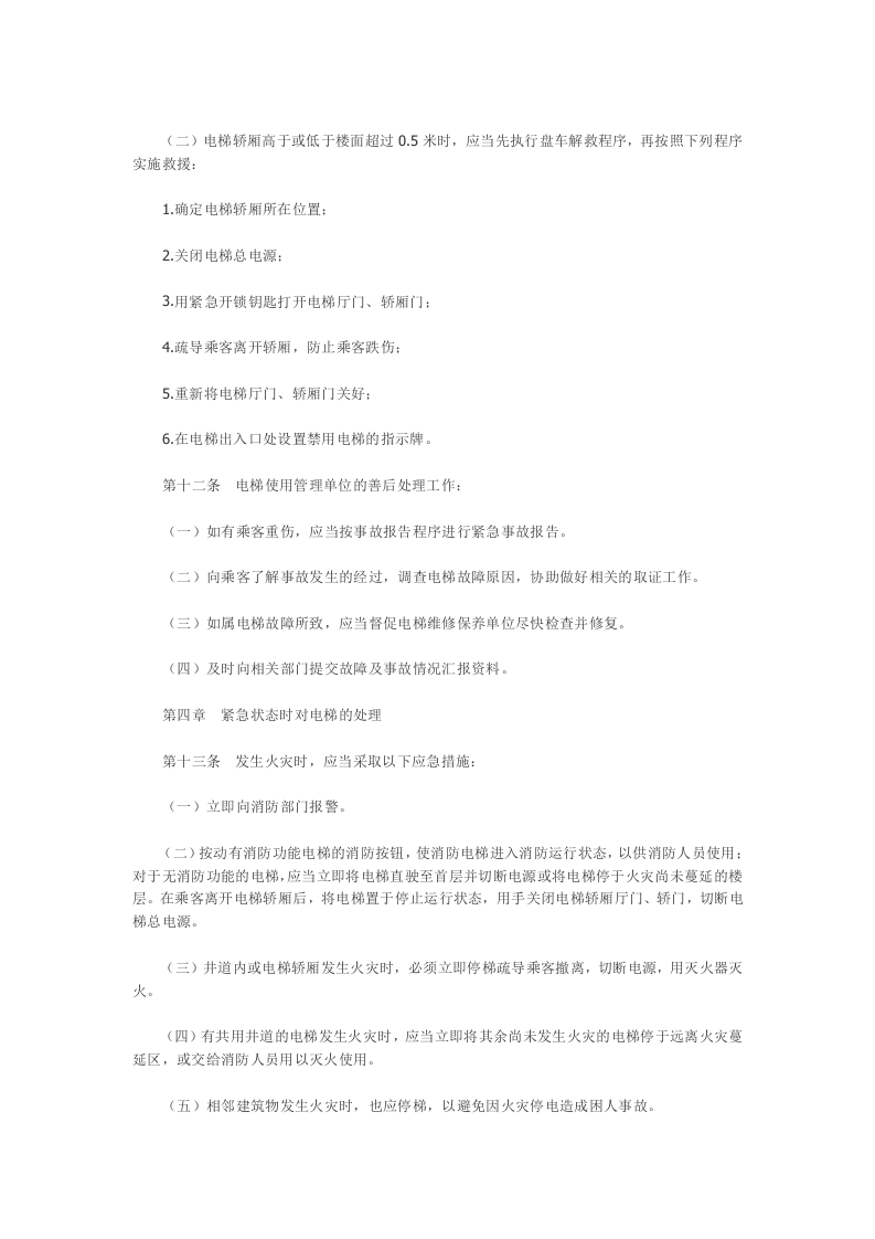 电梯应急指南.docx 第3页