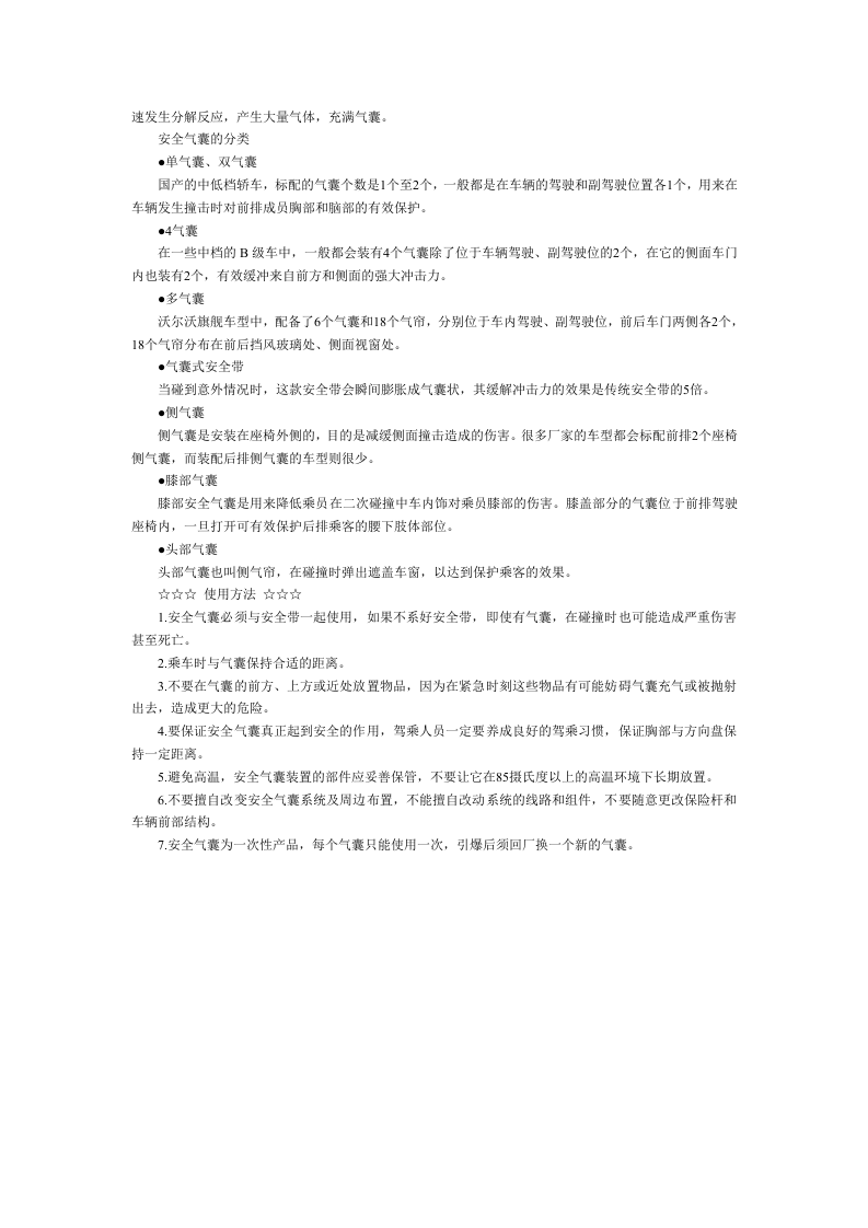 汽车安全气囊知识讲述.docx 第2页