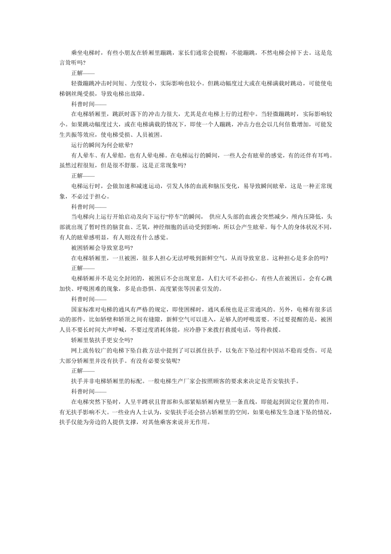 乘坐电梯安全知识.docx 第2页