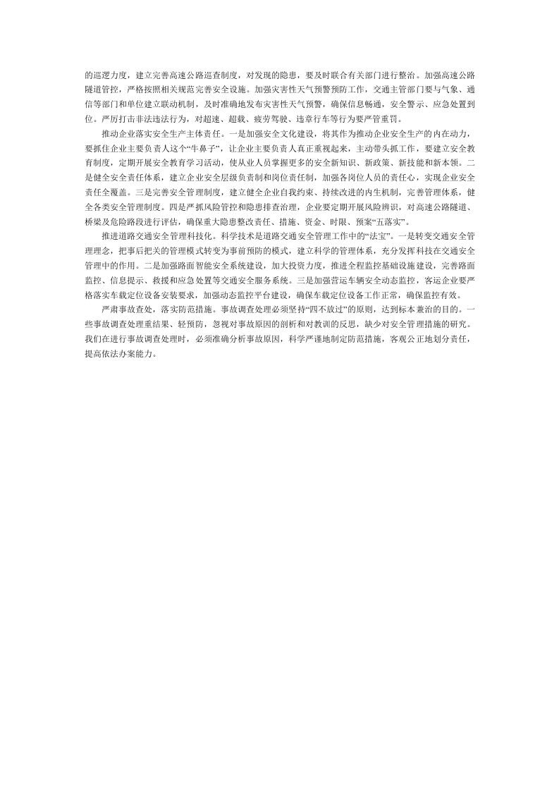 高速公路行车安全问题与对策.docx 第2页