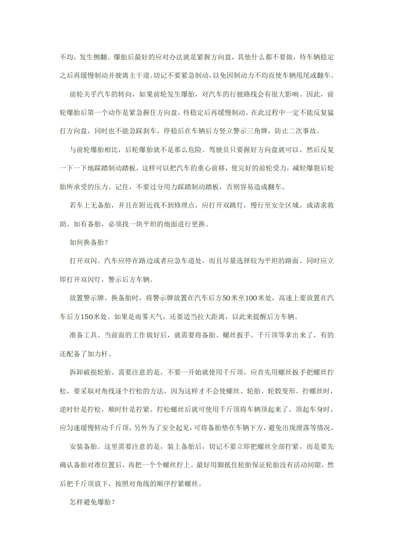 预防爆胎安全事故的应急知识.docx 第2页