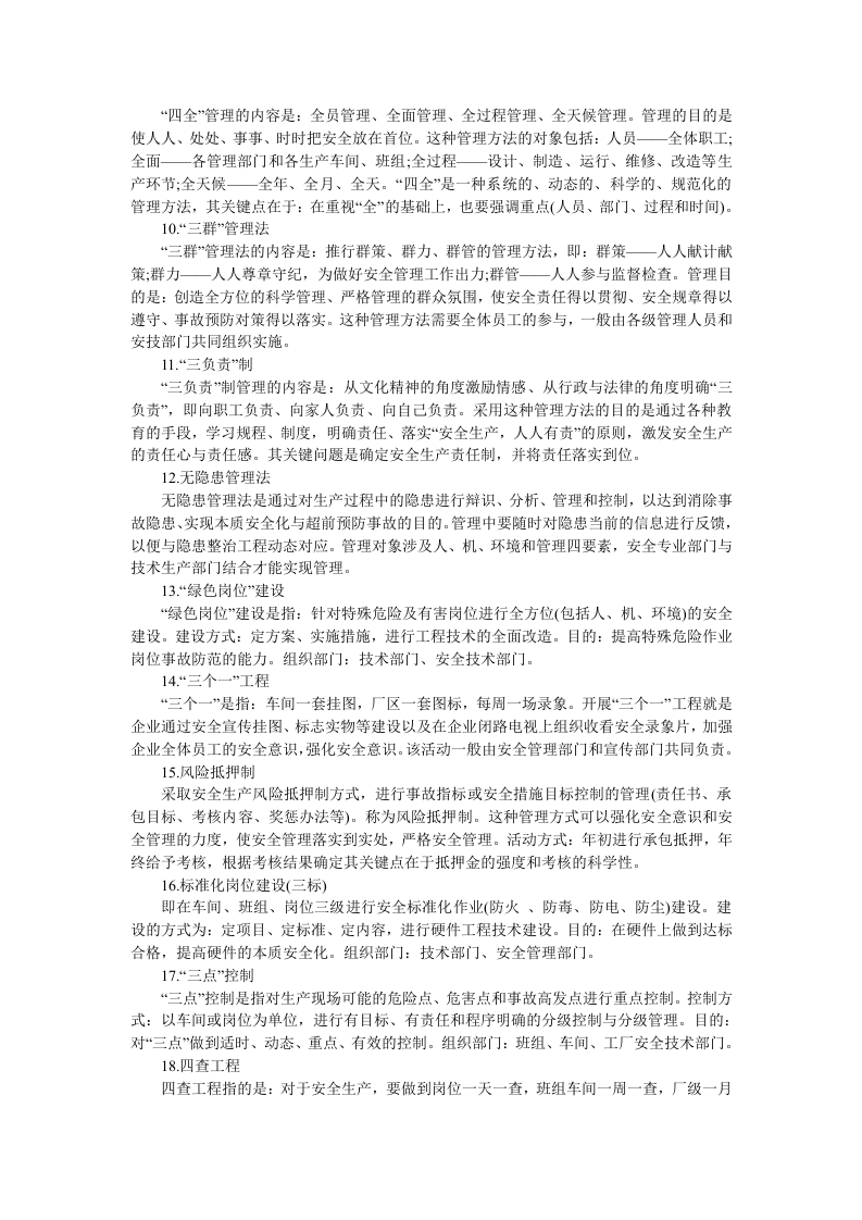安全管理方法集锦.docx 第2页