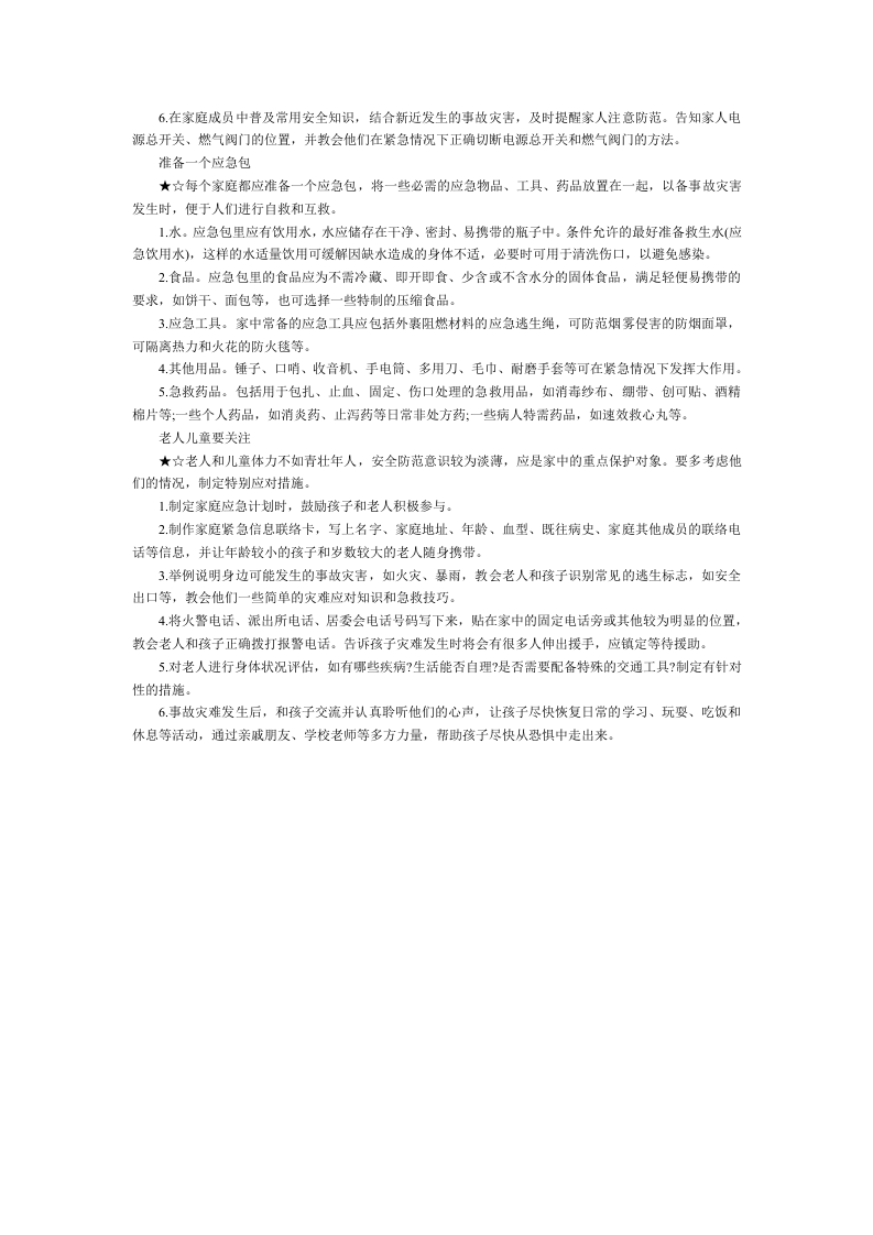 家庭安全应急知识.docx 第2页