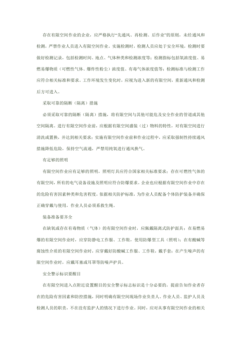 有限空间作业安全知识.docx 第2页