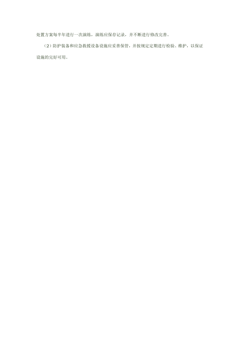 有限空间作业安全知识.docx 第4页