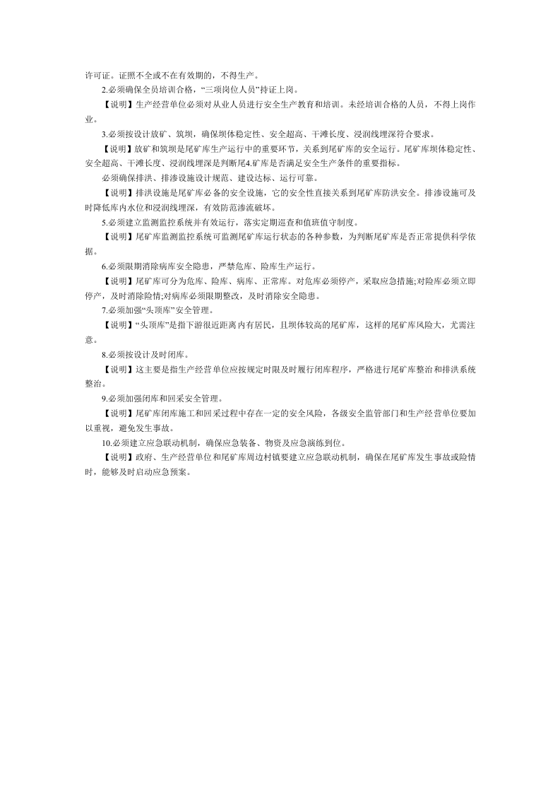 春季溃坝事故多，尾矿库怎样保安全.docx 第2页