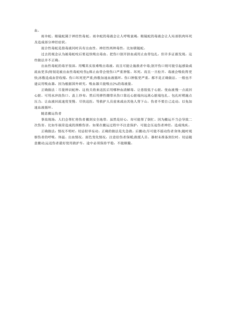 七种错误急救法讲解.docx 第2页