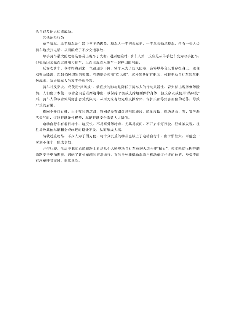 骑电动自行车安全注意事项.docx 第2页