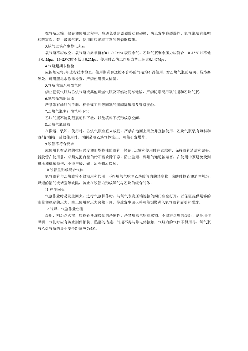 冬季使用气瓶安全知识.docx 第2页