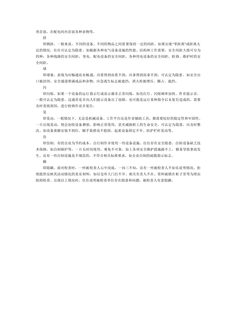 警惕隐患的6个特点.docx 第2页