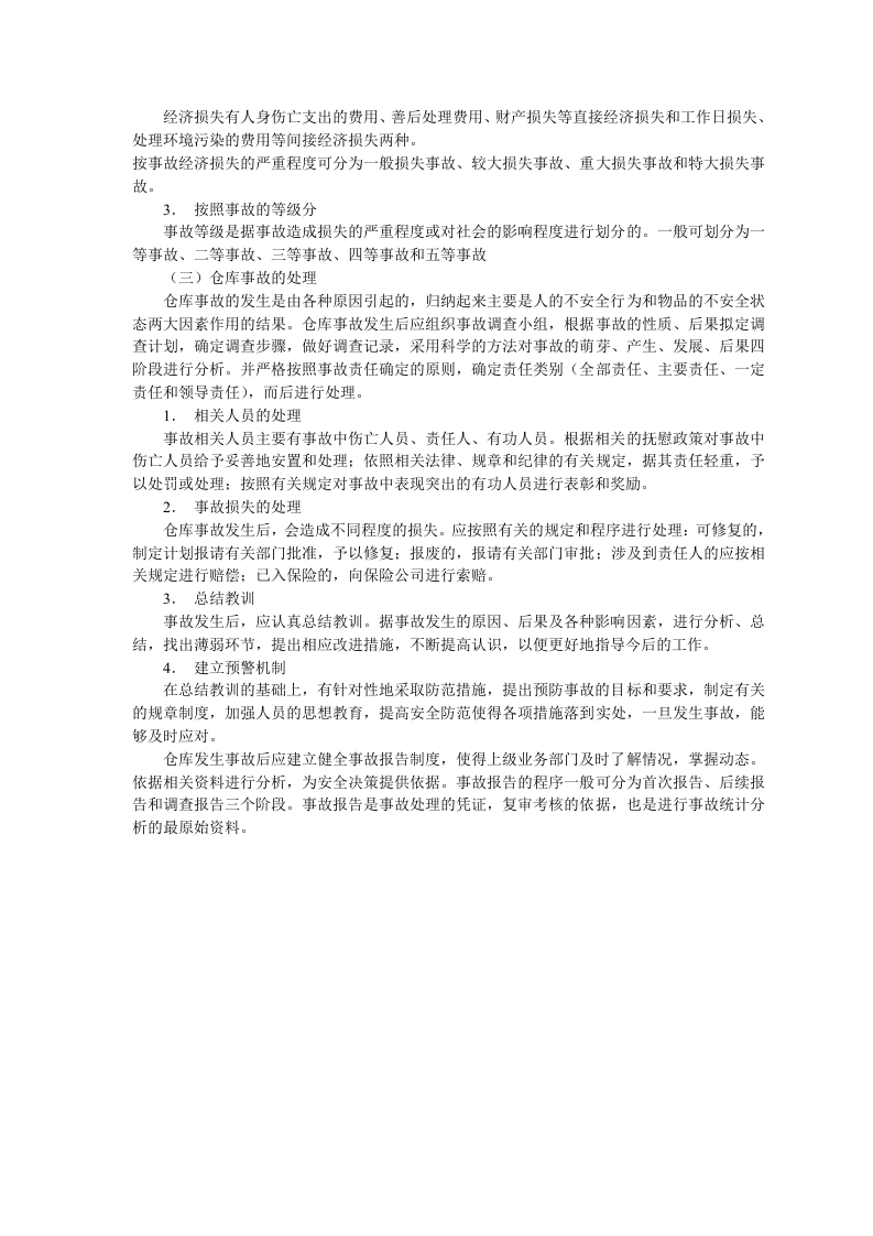 仓库事故管理.docx 第2页