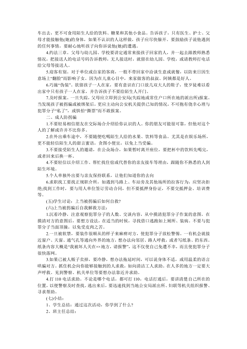 学生防拐骗、防诱拐安全教育课案.docx 第2页