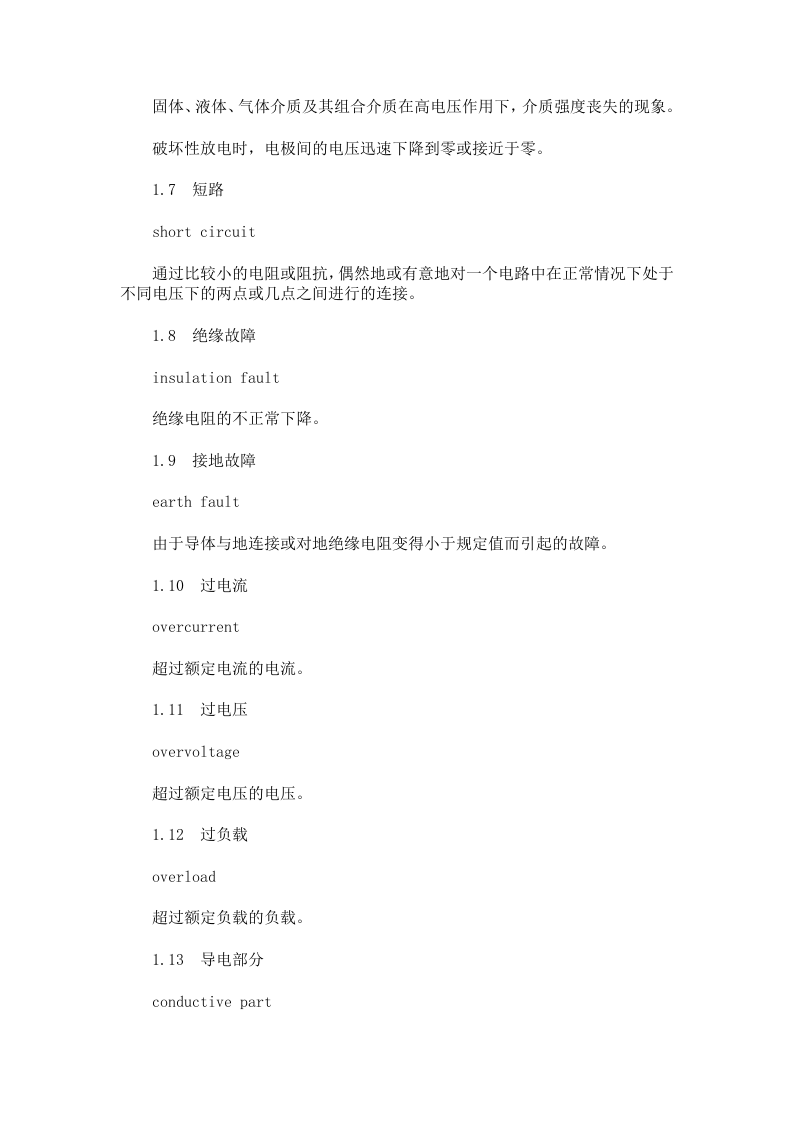 电气安全名词.docx 第2页