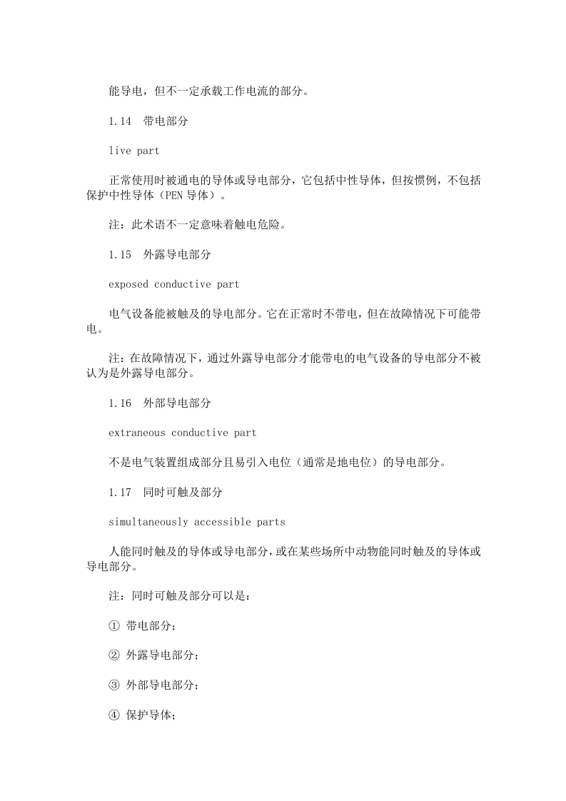 电气安全名词.docx 第3页