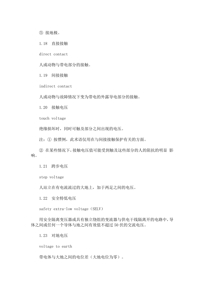 电气安全名词.docx 第4页