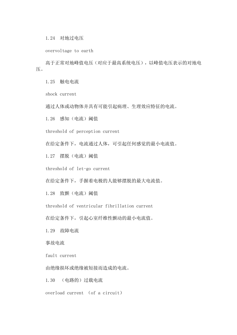 电气安全名词.docx 第5页