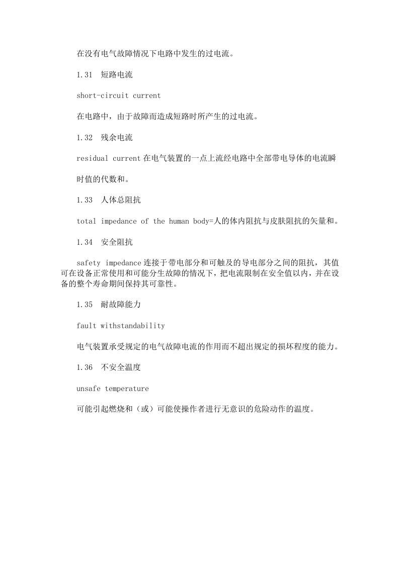 电气安全名词.docx 第6页