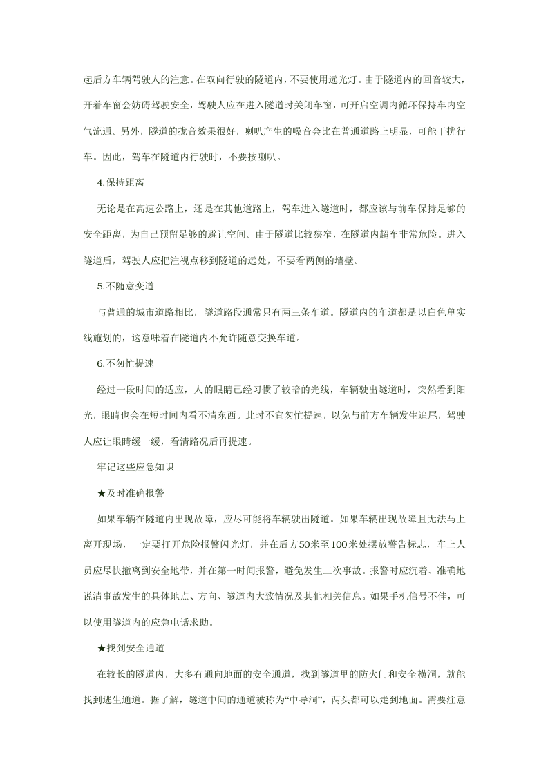 隧道出车祸的逃生技巧.docx 第2页