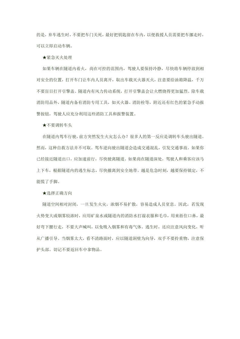 隧道出车祸的逃生技巧.docx 第3页
