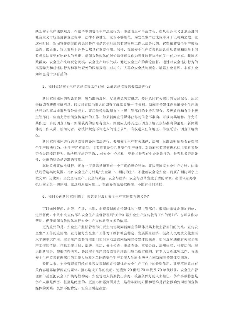 《安全生产法》知识问答.docx 第2页