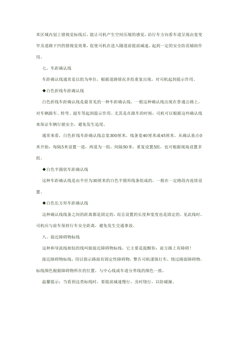 交通标线知识.docx 第3页
