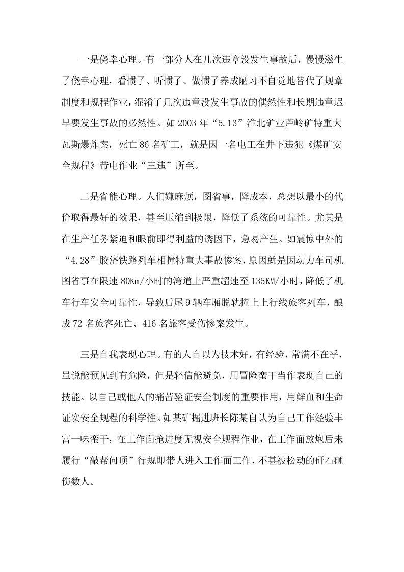 安全素质在企业安全文化建设中的升华.docx 第2页