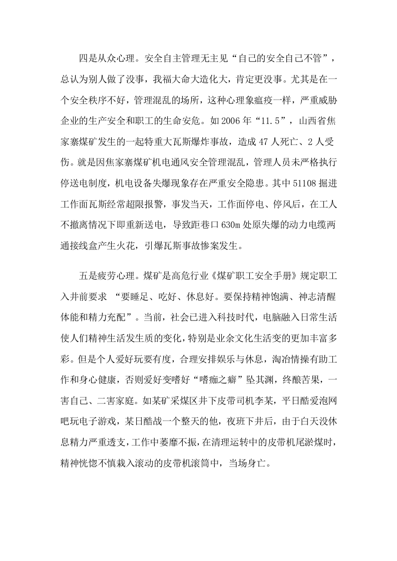 安全素质在企业安全文化建设中的升华.docx 第3页