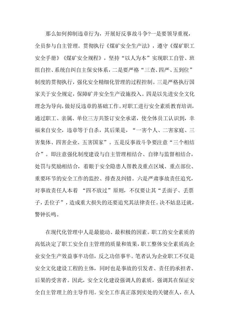 安全素质在企业安全文化建设中的升华.docx 第4页